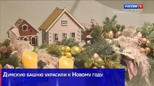 Думскую башню украсили к Новому году