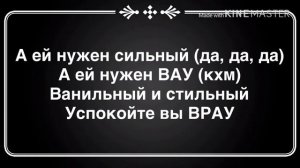 Нурминский - Эта девка хочет любви ( текст песни )