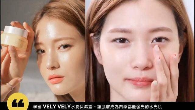 韓國 VELY VELY水潤保濕霜