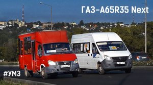 ГАЗ-A65R35 Next (УМЗ А2755 EvoTech & КПП A21R22)