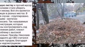 Николаев 7декабря 2024 года (новости)