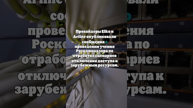 Роскомнадзор частично отключил Россию от интернета в рамках учений