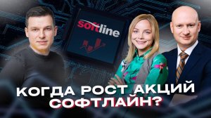 Инвестиционная привлекательность бизнеса Софтлайн? Возможности и вызовы!