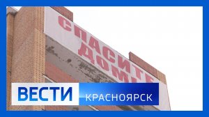 Вести. Красноярск от 05.12.2024