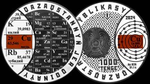 Новая монета Казахстана Cu (медь). Выпуск 2024 года