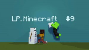 LP.Minecraft #9