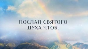 Иисус Спаситель (Караоке+)