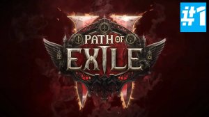 Path of Exile 2 | ХАРДКОР за ВОИНА | Без Комментариев | Врываемся | Часть 1