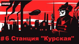 Прохождение You Are Empty - Серия 6: Станция "Курская"