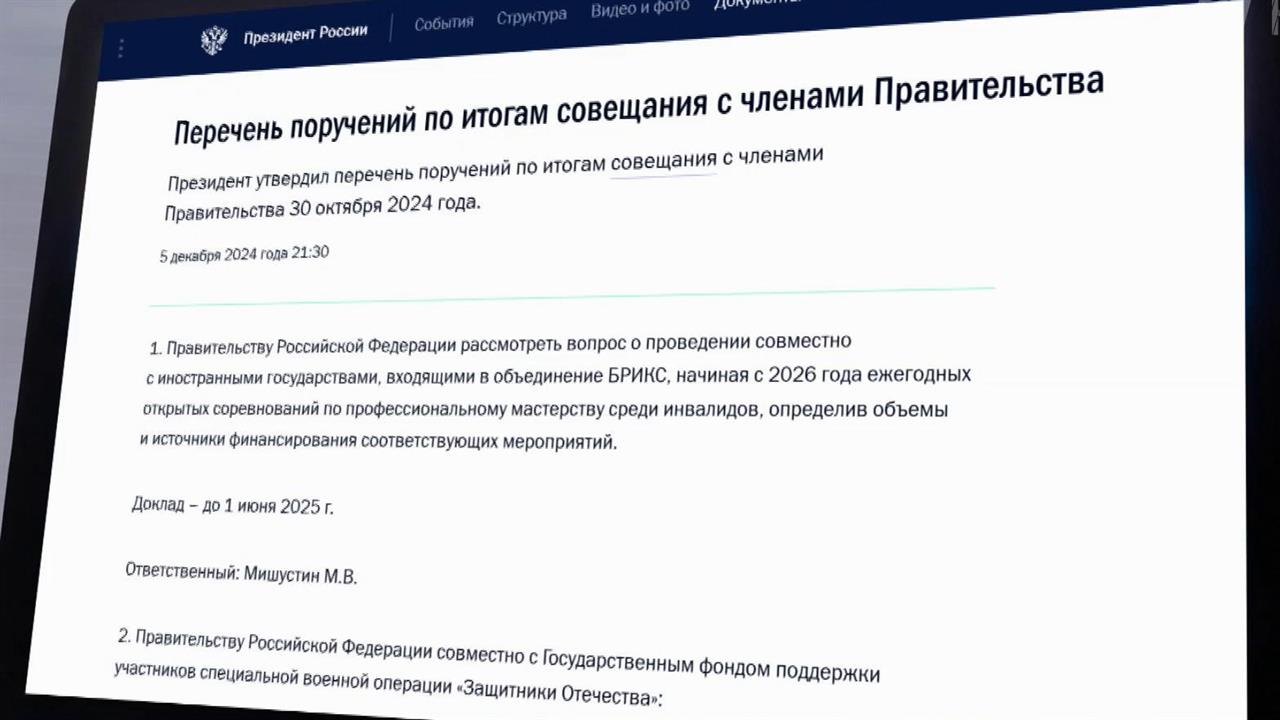 Владимир Путин дал важные поручения по итогам совещания с правительством