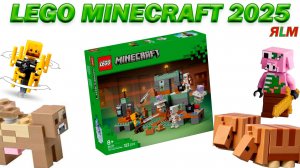 НОВИНКИ Lego Minecraft 2025 - ПОЗОР ИЛИ ШЕДЕР? Обзор.