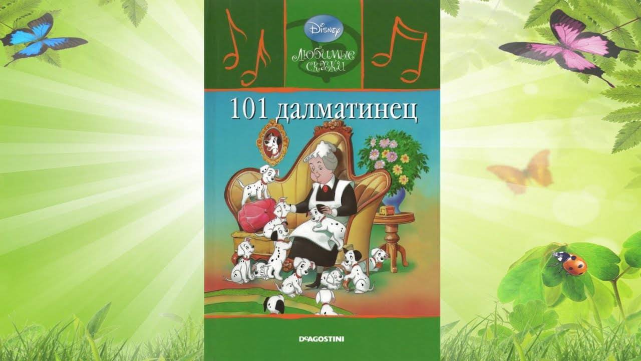 Сказка 333 101 далматинец: Охотники за сокровищами. Самоделки: Черепашка из стаканчика. смотреть онлайн