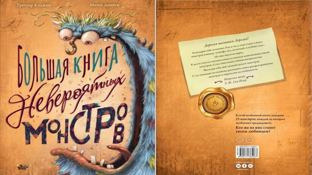 Сказка 365 Большая книга невероятных монстров. Самоделки: Ёлка из шишки. смотреть онлайн