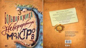 Сказка 365 Большая книга невероятных монстров. Самоделки: Ёлка из шишки.