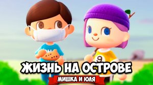 СТРОИМ ГОРОД и Вырастили ЗОЛОТЫЕ Деревья ♦ Animal Crossing New Horizons КООП на Нинтендо Свитч #3