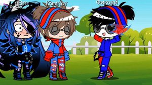 меме фиксай и компот😂😂