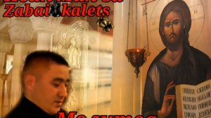 молитва 
автор и исполнитель Иван Ман-за Zabaikalets 
аранжировка Анатолий Соколов