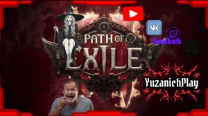 Path of Exile 2 - играя за ВЕДЬМУ.