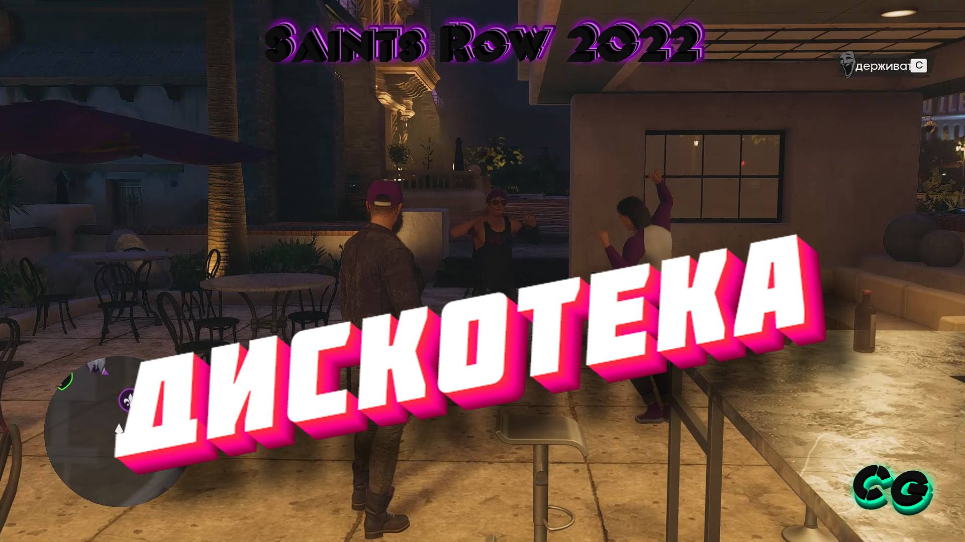 CoopGames #298. Saints Row 2022. Часть 28