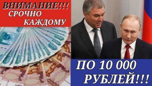 По 10 000 рублей каждому!!! Новое пособие выдадут за определенные действия!