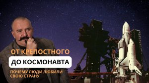 ПОЧЕМУ СОВЕТСКИЕ ГРАЖДАНЕ НЕ БОЯЛИСЬ СТАЛИНА /КЛИМ ЖУКОВ