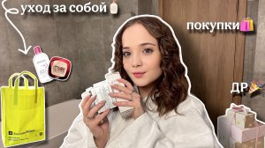 VLOG: золотое яблоко, шопинг, уход за собой | отдых в отеле | ДР мужа