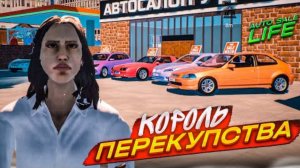 Я ДОБИЛСЯ УСПЕХА В ПЕРЕКУПСТВЕ! ТЕПЕРЬ МЕНЯ УВАЖАЮТ! (AUTO SALE LIFE #8)