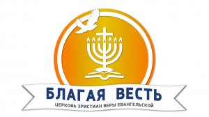 Богослужение - 08.12.2024 Пастор Сергей Корчук