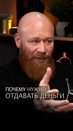 Почему нужно отдавать деньги