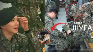 Мама Шуги в слезах! Шуга только что собрал свое военное снаряжение и покинул базу