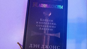 Книга Короли и Королевы, создавшие Англию. #Shorts