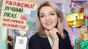 ✨Кайфую от старого люкса✨Мои духи на Новый Год🎁Шанель, Кензо, Шисейдо👍