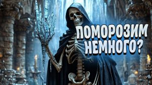 КРИОМАНТ ЧЕРЕЗ ПОЗОР В Dungeonborne 2024