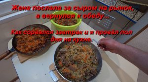 Продукты с рынка. Пол дня на кухне. 03.11.2024.