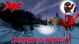 |DayZ|Official_Frankenstein|Winter|chernarusplus|Часть 6|