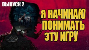 The Casting of Frank Stone Прохождение | Выпуск 2