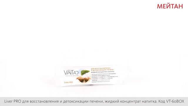 Liver PRO для восстановления и детоксикации печени