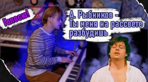 Я тебя никогда не увижу... | А. Рыбников - Я тебя никогда не забуду! | Из "Юнона и Авось" | Голосю!