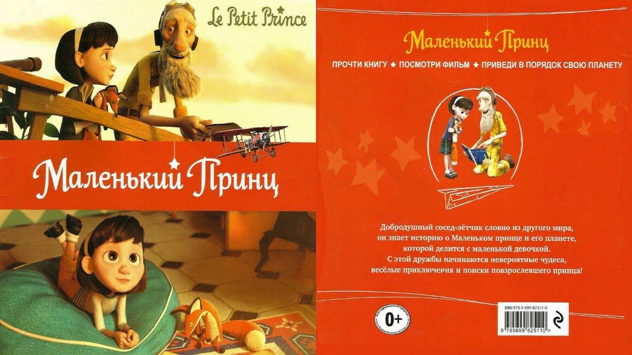 Сказка 397 Маленький принц. Самоделки: Самолетик из ватной палочки. смотреть онлайн