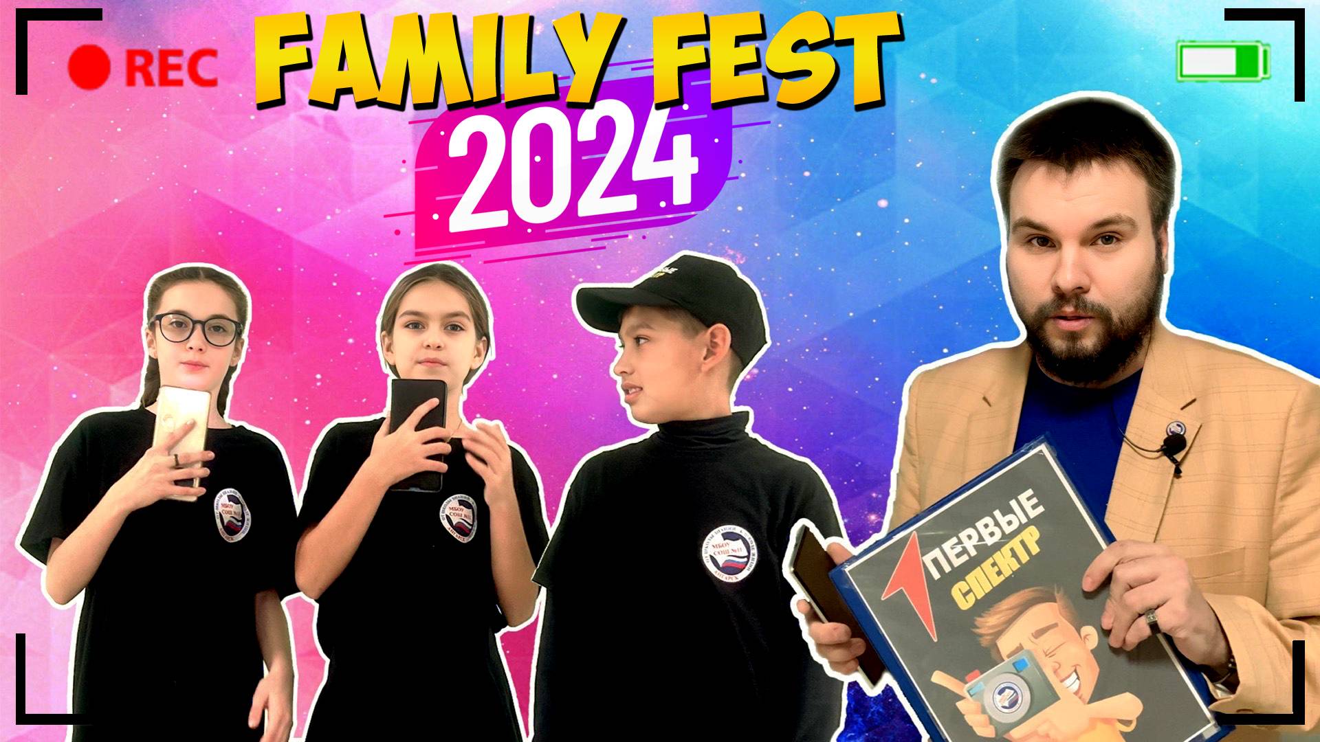 FAMILY FEST 2024 | СЕМЕЙНЫЙ ФЕСТИВАЛЬ | Блог