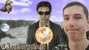 РАССЛЕДОВАНИЕ НАЧАЛОСЬ ► HEAVY RAIN №3