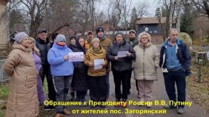 Обращение к президенту РФ