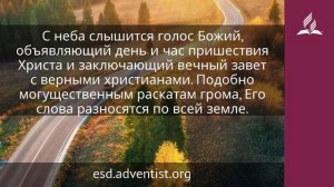 5 декабря 2024. Наконец то в безопасности. Возвращение домой | Адвентисты