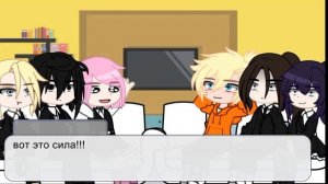 Реакция наруто школьное ау 🐈 jopa