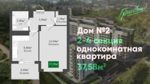 ЖК Гриновский. Однокомнатная квартира 37.58м в Феодосии у моря