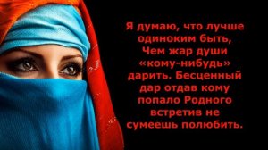 Восточные мудрости. Цитаты. Мудрые  слова.