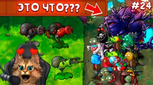 Растения против Зомби - Обновление 2.1.5 версия 🏆 Plants vs Zombies Fusion #24 ПвЗ PvZ Весёлый Кот