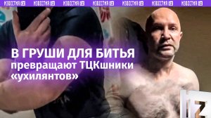 Избили и сломали ребро — жертвы ТЦК показывают, как выглядят после «бусификации»