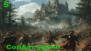 Mount & Blade II: Bannerlord. Солдат удачи #5. (мод. The old realms)