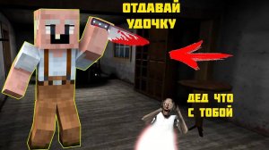 GRANDPA СТАЛ ГИГАНТОМ И ЗАТРОЛИЛ БАБКУ ГРЕННИ В МАЙНКРАФТ НУБИК В MINECRAFT ТРОЛЛИНГ ЛОВУШКА GRANNY